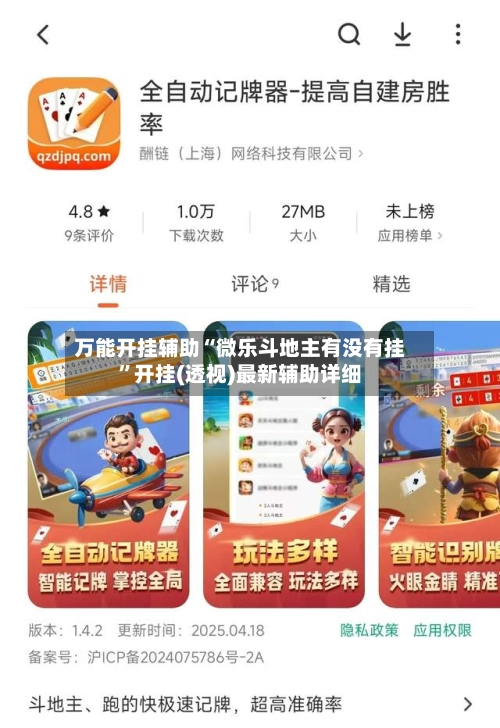 万能开挂辅助“微乐斗地主有没有挂”开挂(透视)最新辅助详细