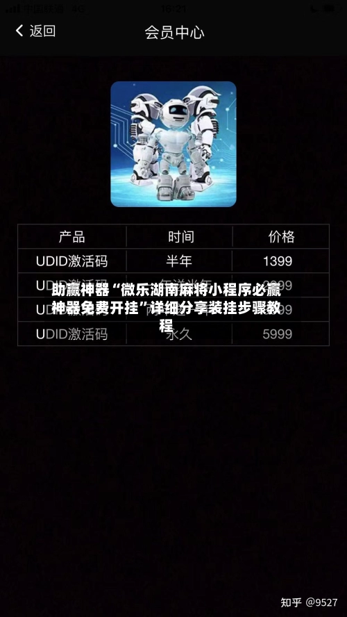 助赢神器“微乐湖南麻将小程序必赢神器免费开挂”详细分享装挂步骤教程-第2张图片