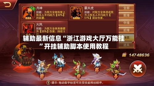 辅助最新信息“浙江游戏大厅万能挂	”开挂辅助脚本使用教程-第2张图片