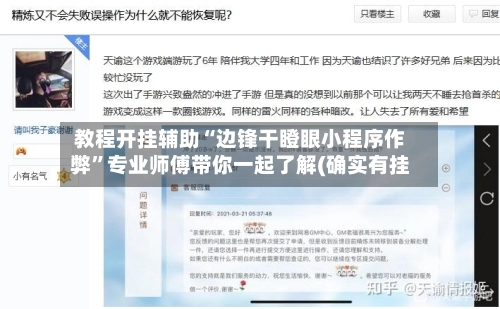 教程开挂辅助“边锋干瞪眼小程序作弊”专业师傅带你一起了解(确实有挂-第2张图片