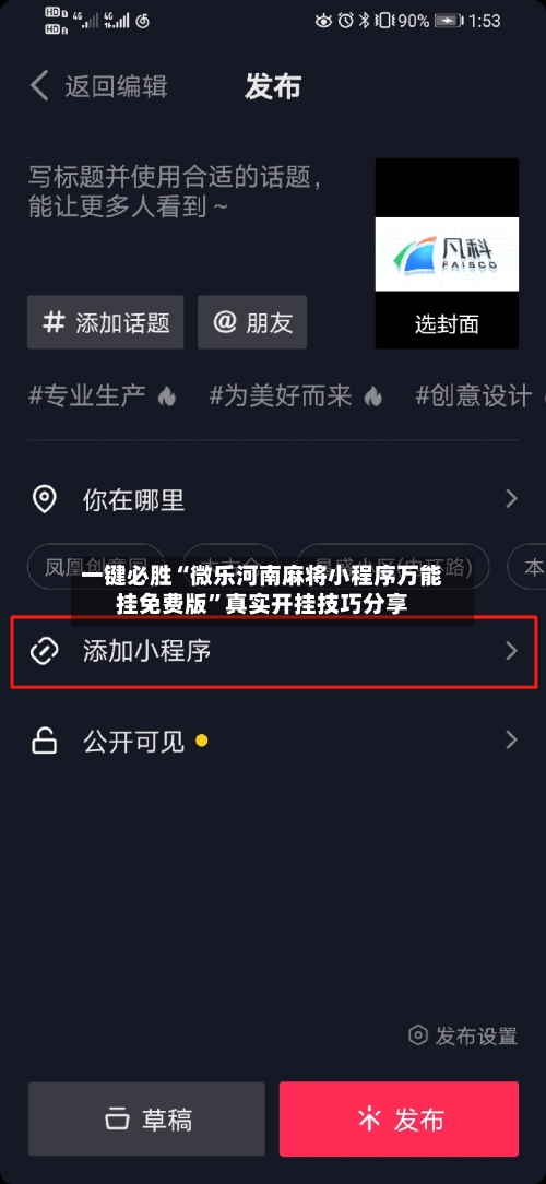 一键必胜“微乐河南麻将小程序万能挂免费版”真实开挂技巧分享