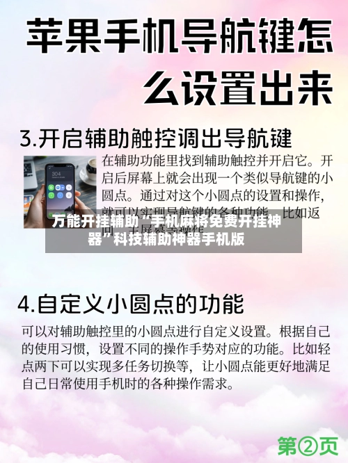 万能开挂辅助“手机麻将免费开挂神器”科技辅助神器手机版