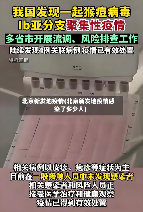 北京新发地疫情(北京新发地疫情感染了多少人)-第3张图片