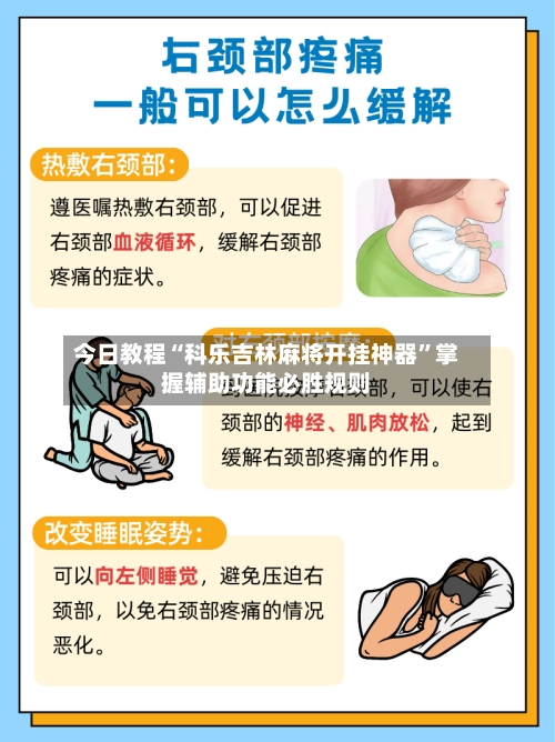 今日教程“科乐吉林麻将开挂神器	”掌握辅助功能必胜规则-第3张图片