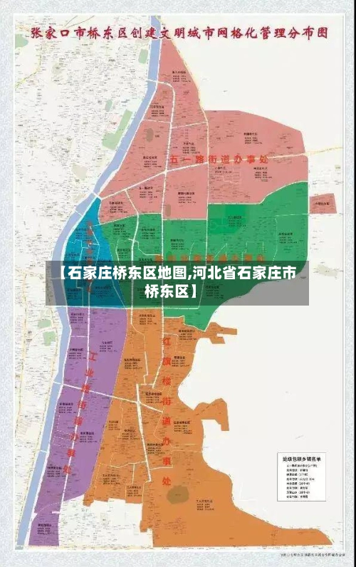 【石家庄桥东区地图,河北省石家庄市桥东区】-第2张图片