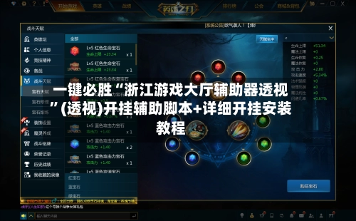 一键必胜“浙江游戏大厅辅助器透视”(透视)开挂辅助脚本+详细开挂安装教程-第2张图片