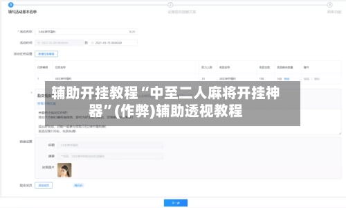 辅助开挂教程“中至二人麻将开挂神器”(作弊)辅助透视教程-第3张图片