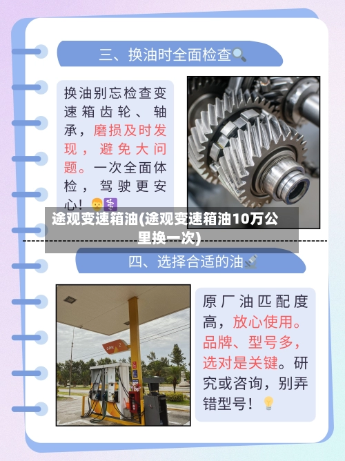途观变速箱油(途观变速箱油10万公里换一次)