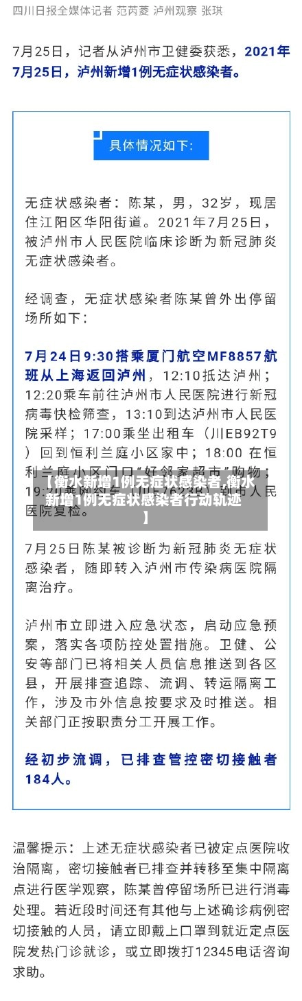 【衡水新增1例无症状感染者,衡水新增1例无症状感染者行动轨迹】