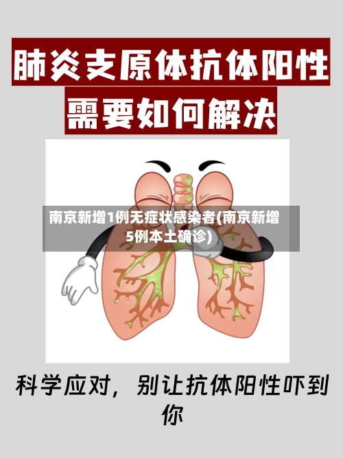 南京新增1例无症状感染者(南京新增5例本土确诊)-第2张图片