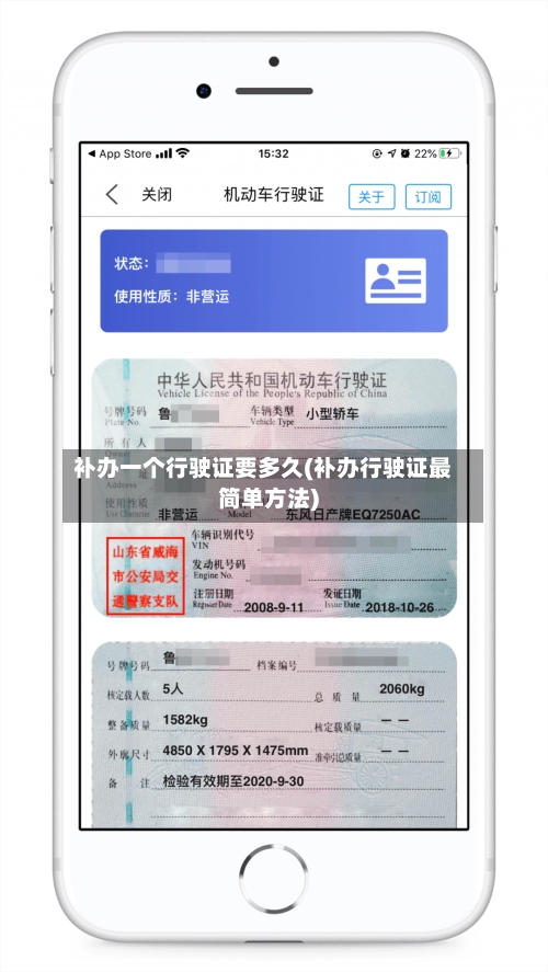 补办一个行驶证要多久(补办行驶证最简单方法)
