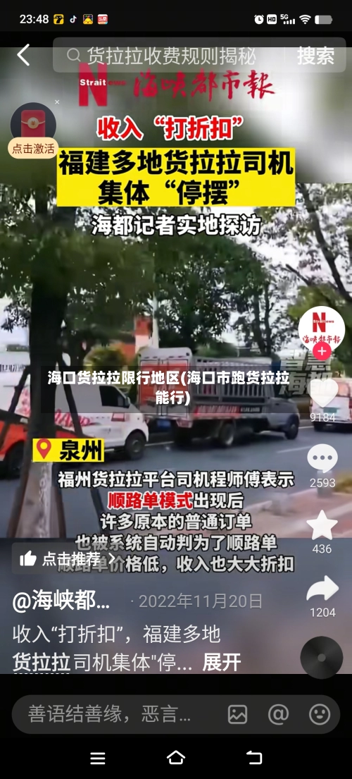 海口货拉拉限行地区(海口市跑货拉拉能行)
