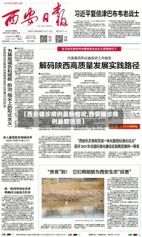 【西安确诊病例最新情况,西安确诊病例最新消息】