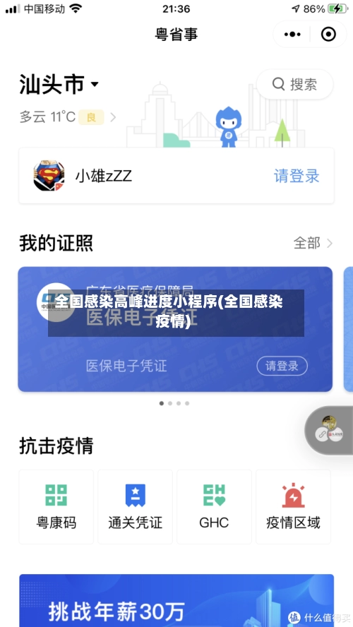全国感染高峰进度小程序(全国感染疫情)