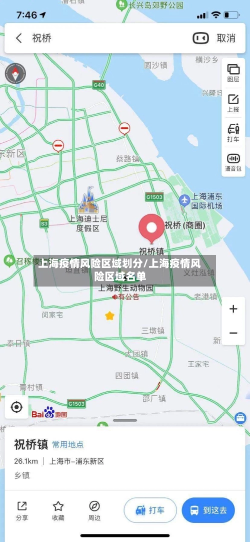 上海疫情风险区域划分/上海疫情风险区域名单