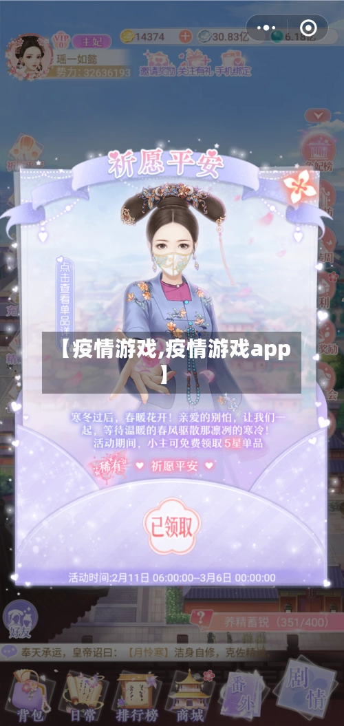 【疫情游戏,疫情游戏app】-第2张图片