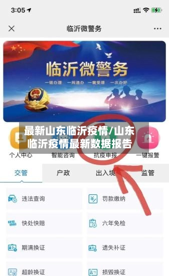 最新山东临沂疫情/山东临沂疫情最新数据报告-第3张图片