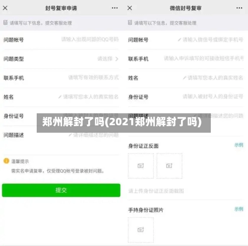 郑州解封了吗(2021郑州解封了吗)