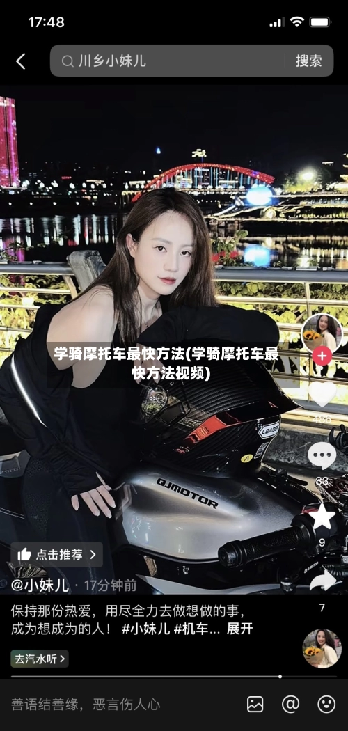 学骑摩托车最快方法(学骑摩托车最快方法视频)
