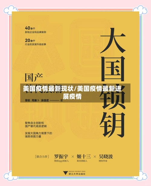 美国疫情最新现状/美国疫情最新进展疫情-第2张图片