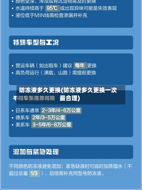 防冻液多久更换(防冻液多久更换一次最合理)-第2张图片