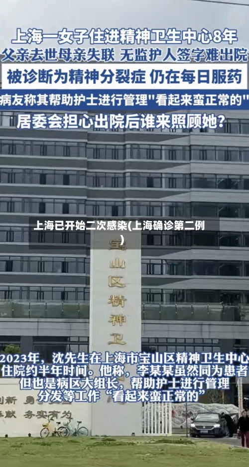 上海已开始二次感染(上海确诊第二例)