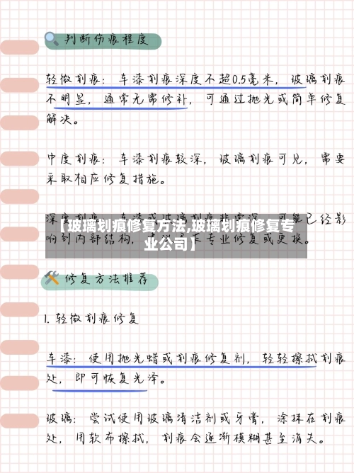 【玻璃划痕修复方法,玻璃划痕修复专业公司】