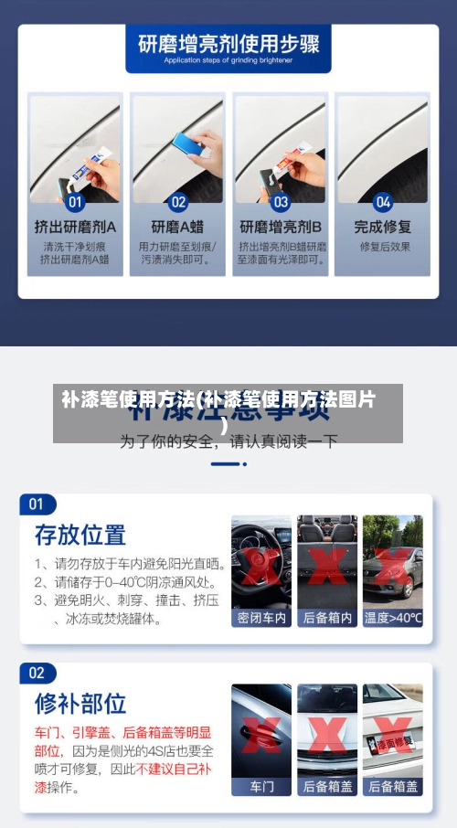 补漆笔使用方法(补漆笔使用方法图片)