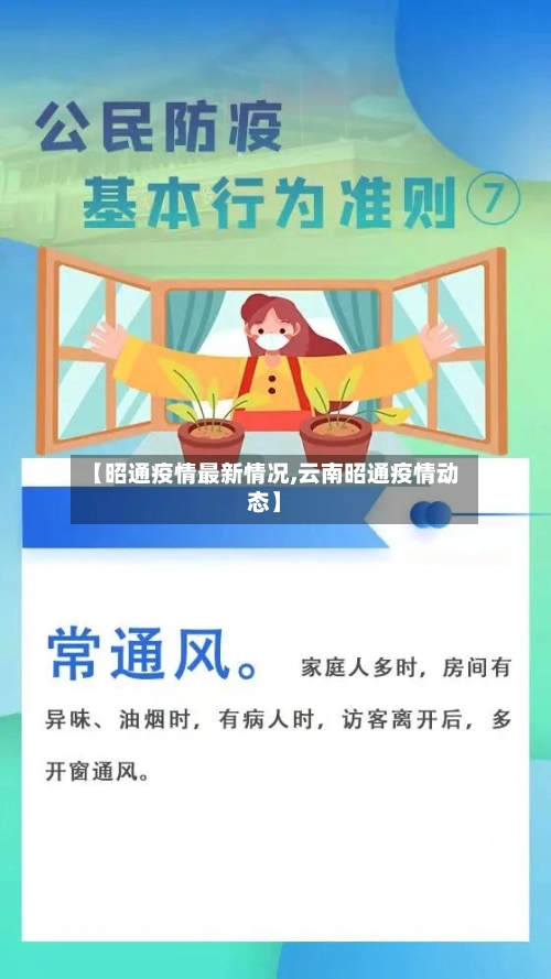【昭通疫情最新情况,云南昭通疫情动态】
