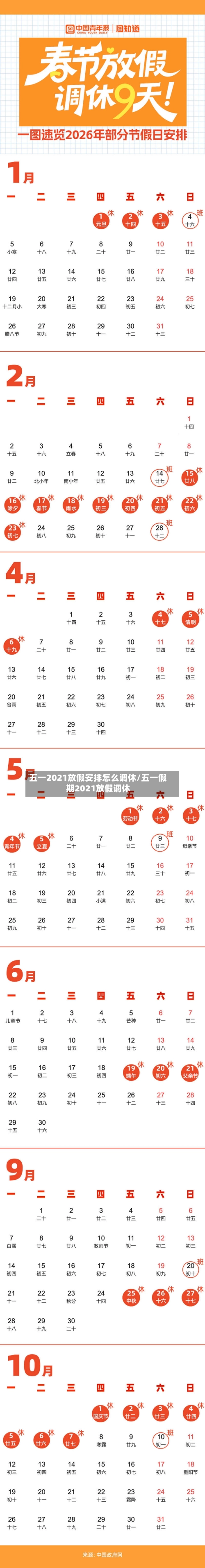 五一2021放假安排怎么调休/五一假期2021放假调休-第2张图片