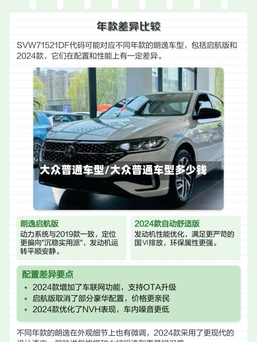 大众普通车型/大众普通车型多少钱