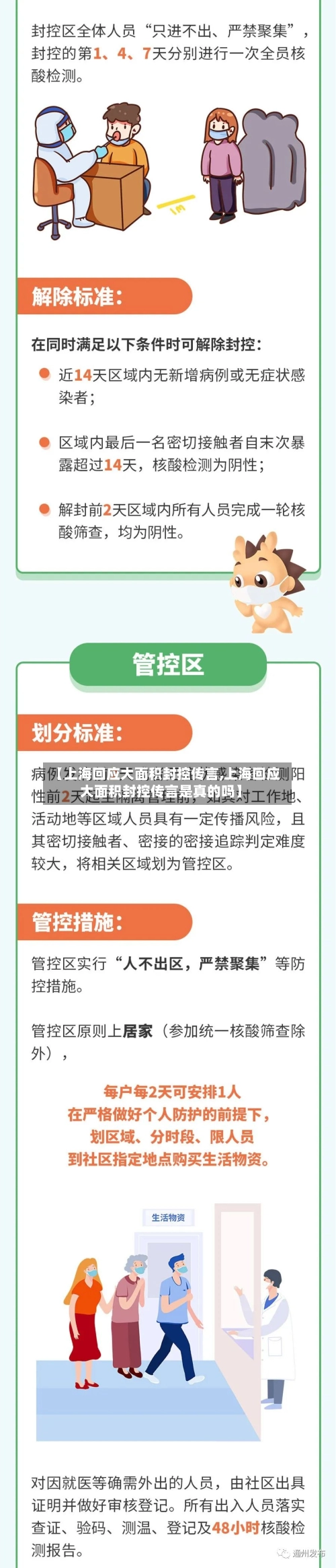 【上海回应大面积封控传言,上海回应大面积封控传言是真的吗】-第3张图片