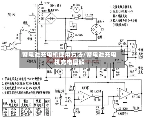 蓄电池充电机使用方法/蓄电池充电机充电图解