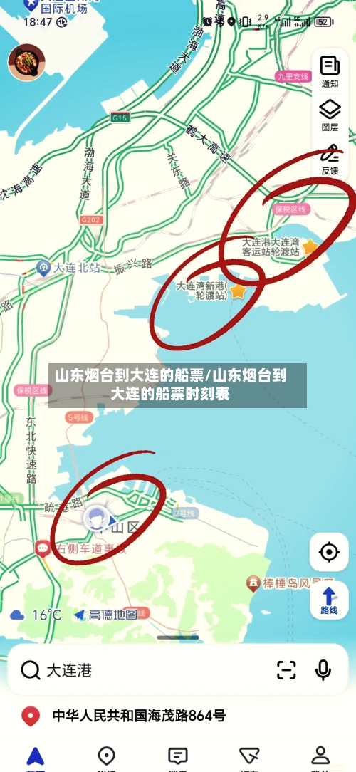 山东烟台到大连的船票/山东烟台到大连的船票时刻表