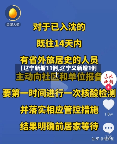 【辽宁新增11例,辽宁又新增1例】