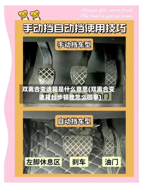 双离合变速箱是什么意思(双离合变速箱起步顿挫怎么回事)-第2张图片