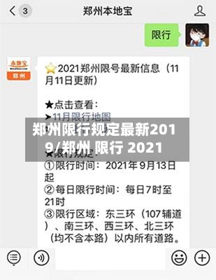 郑州限行规定最新2019/郑州 限行 2021