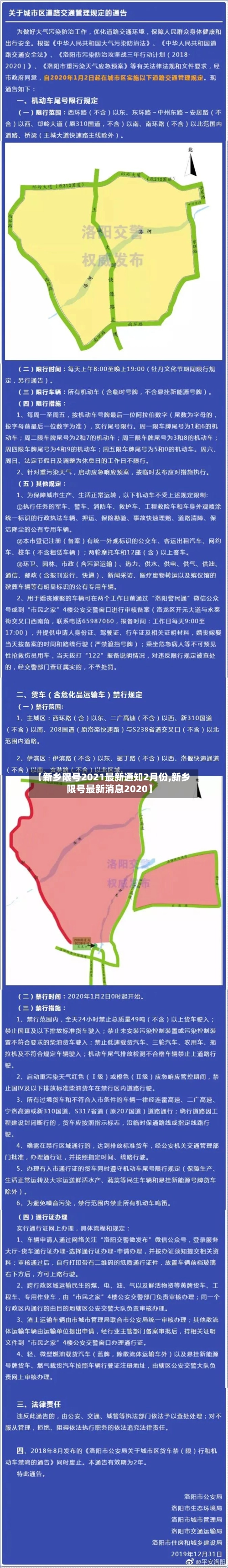 【新乡限号2021最新通知2月份,新乡限号最新消息2020】