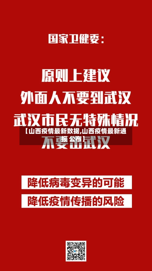【山西疫情最新数据,山西疫情最新通报 公布】
