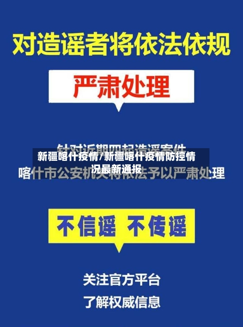 新疆喀什疫情/新疆喀什疫情防控情况最新通报-第2张图片