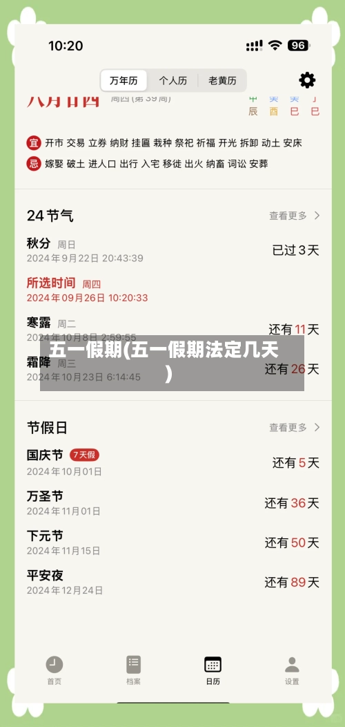 五一假期(五一假期法定几天)-第2张图片