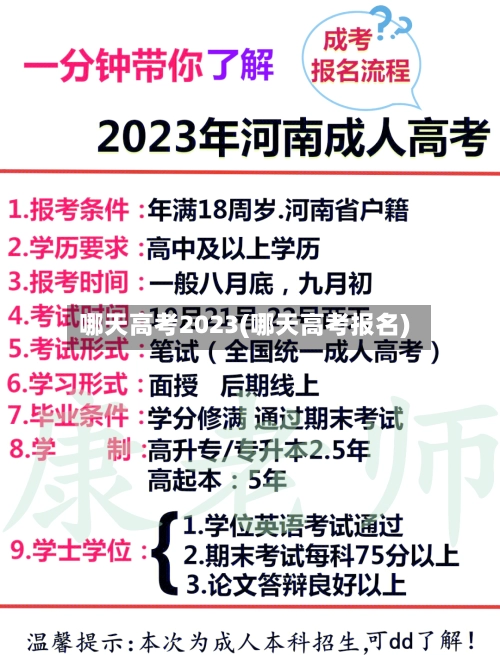哪天高考2023(哪天高考报名)