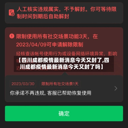 【四川成都疫情最新消息今天又封了,四川成都疫情最新消息今天又封了吗】